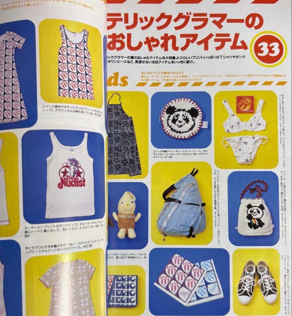 CUTIE 1997年 5.12/26号 藤原ヒロシ HFA 市川実和子