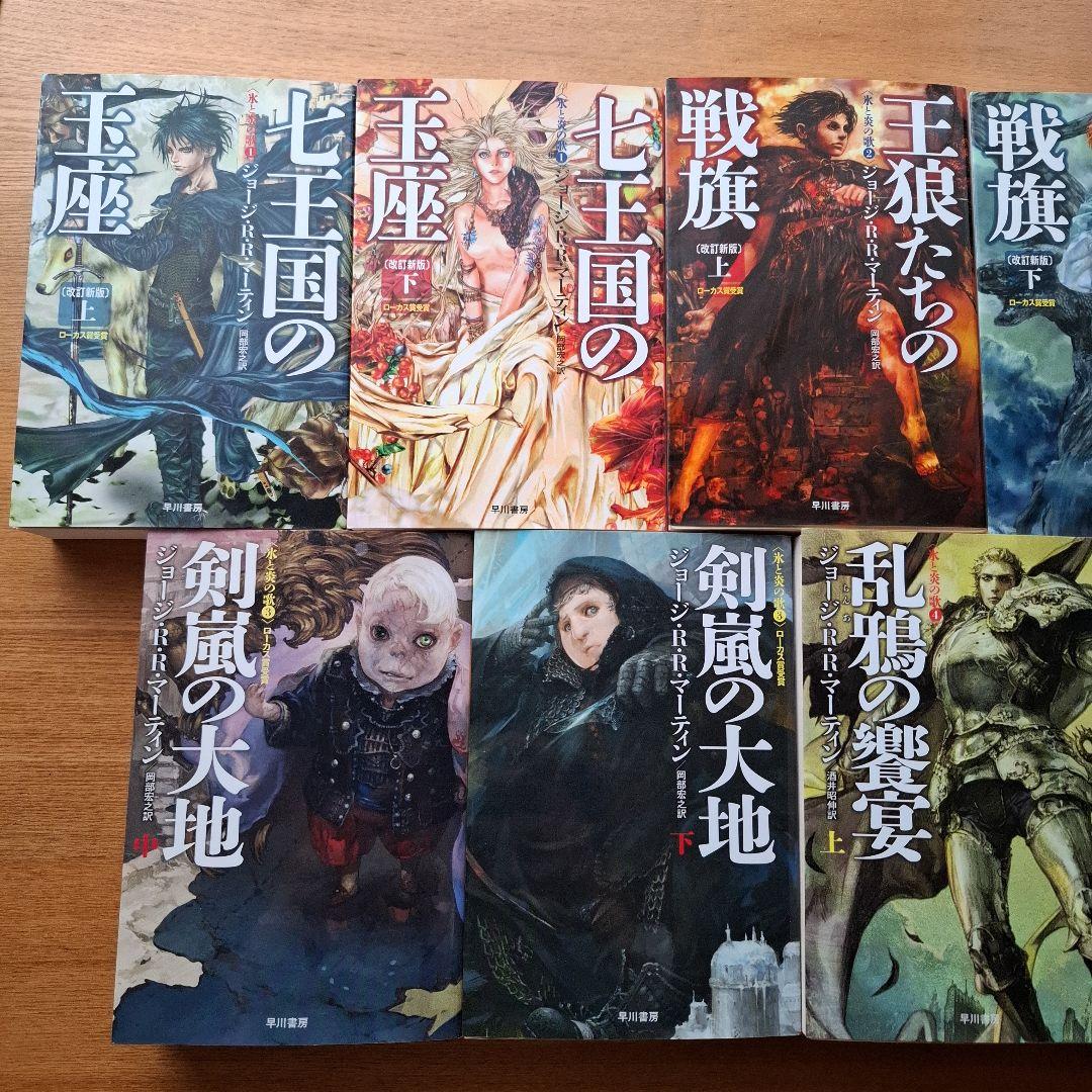 炎と氷の歌 ハヤカワ文庫 セット ゲーム オブ スローンズ 七王国の玉座