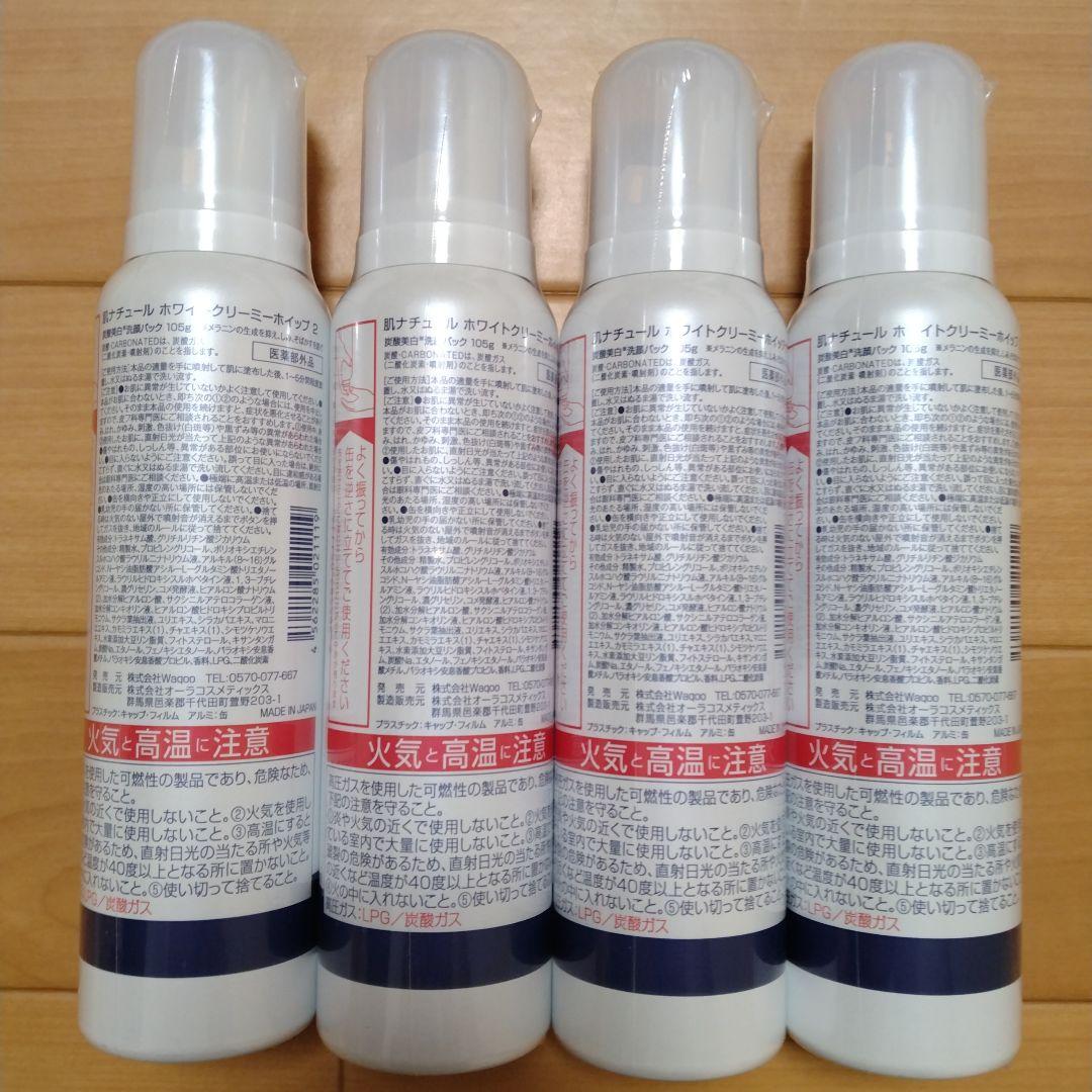 HADA NATURE 炭酸スキンケア ホワイトクリーミーウィップ 4本セット