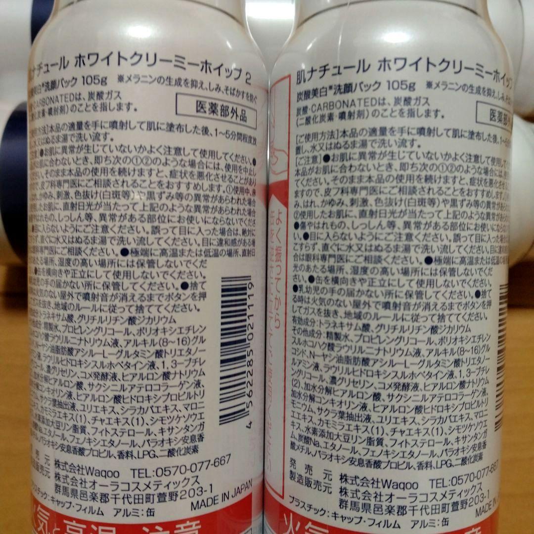 HADA NATURE 炭酸スキンケア ホワイトクリーミーウィップ 4本セット
