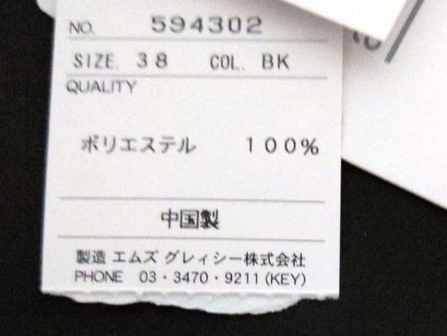 新品タグ付き M'S GRACY レインコート 収納ケース付き 黒