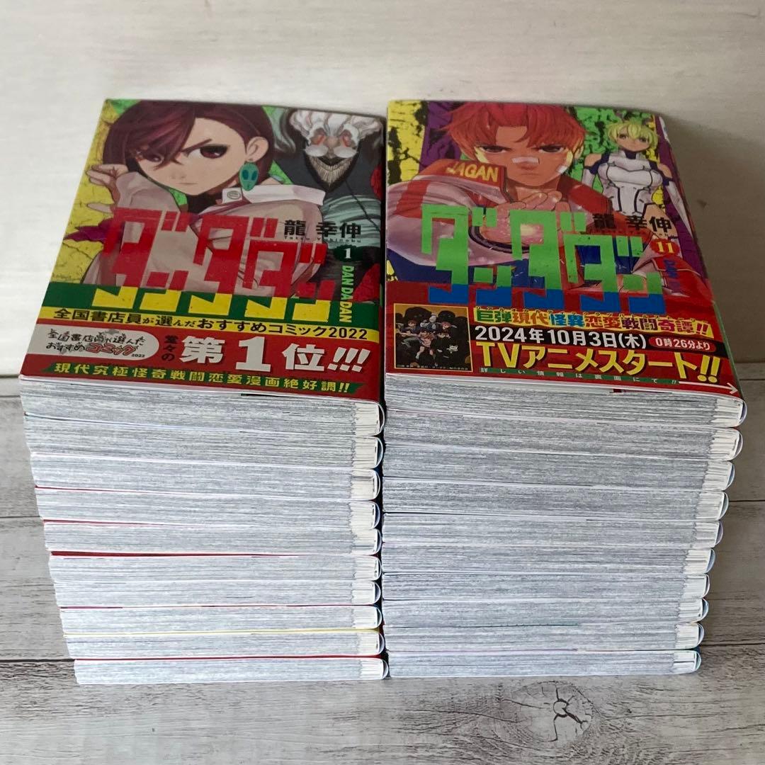 ダンダダン 1〜20巻　既刊　全巻