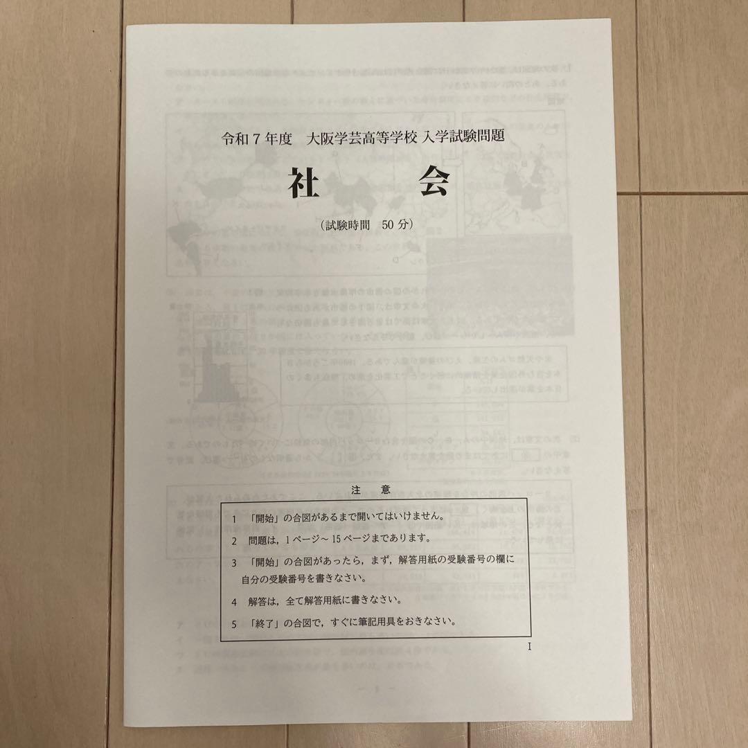 大阪学芸高校赤本 2025年度 過去問 令和7年度 受験用 問題用紙 2017年