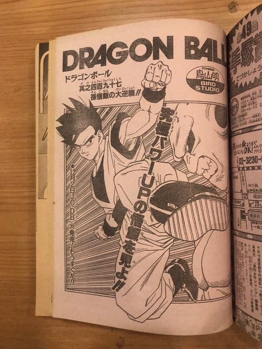 週刊少年ジャンプ　1994年