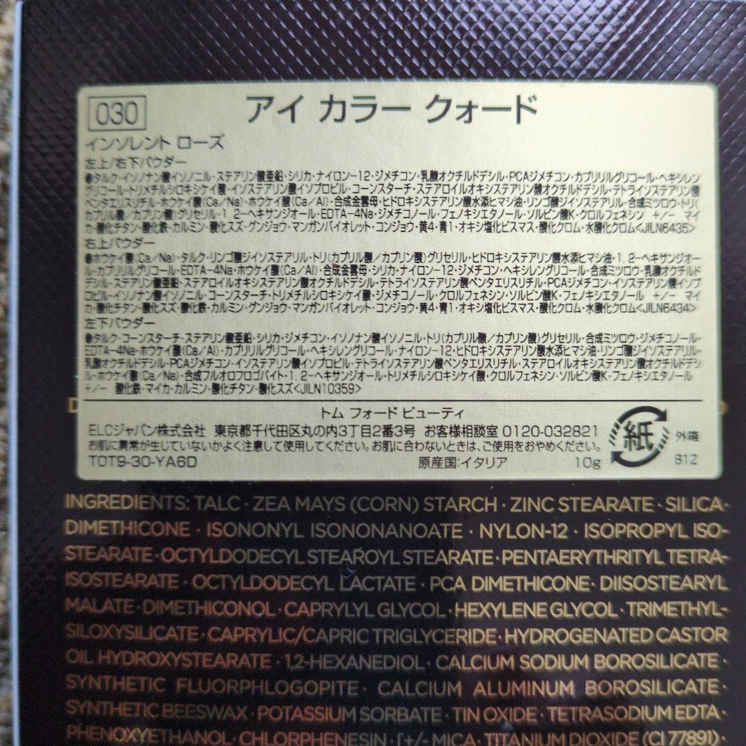 TOM FORD アイ カラー クォード 030インソレントローズ