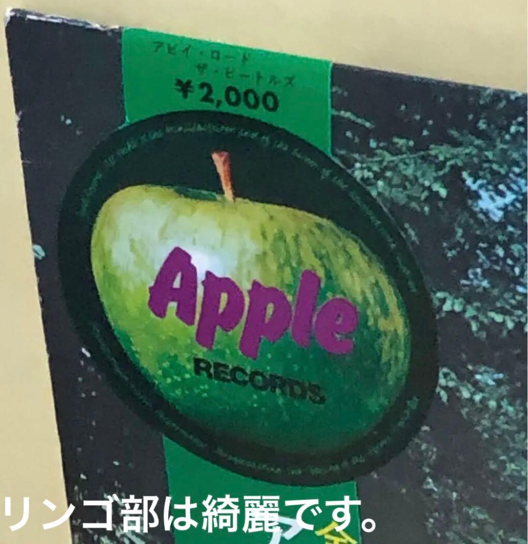 ビートルズ●アビー ロード 赤盤 ●帯付き (補充票欠)