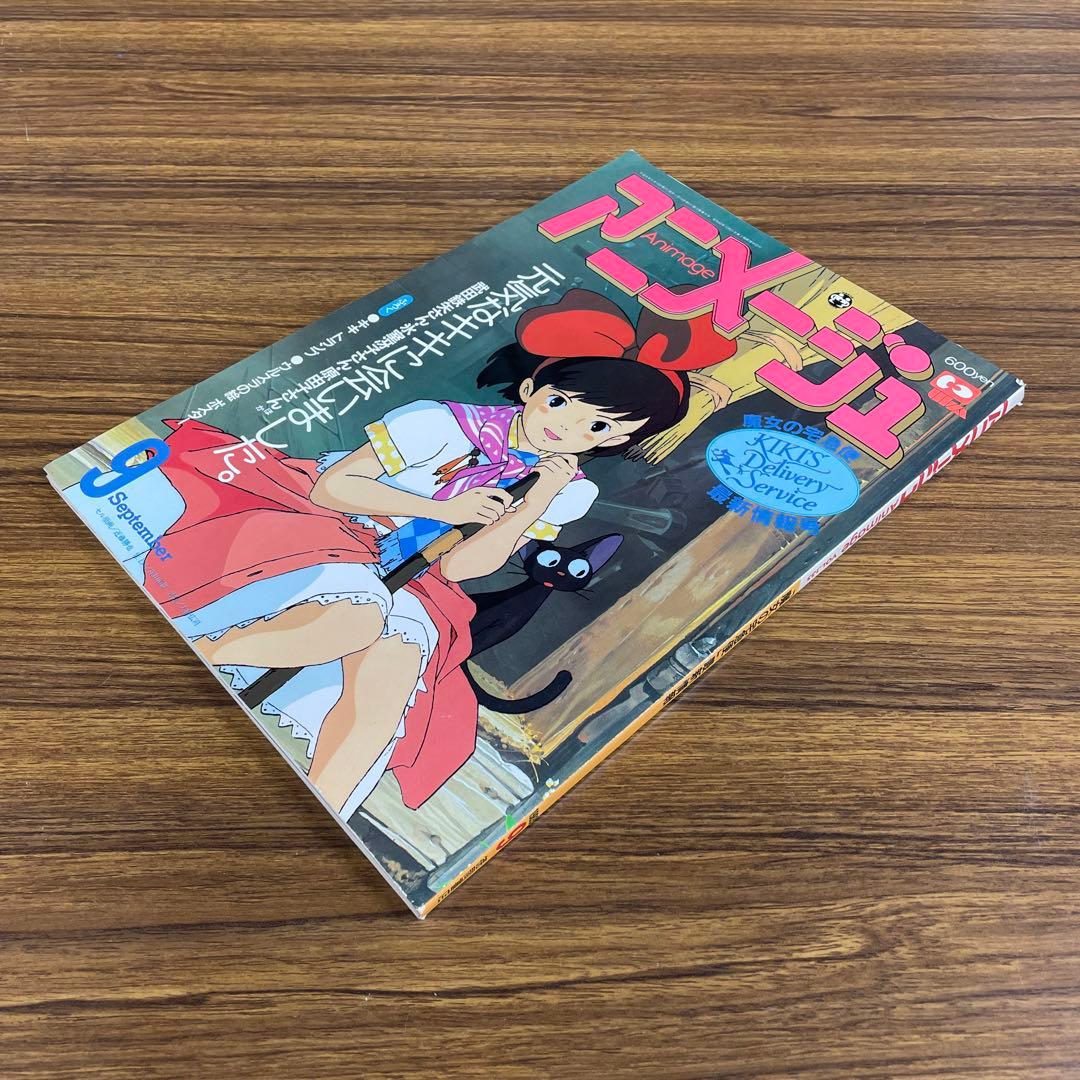 【美品】『アニメージュ Vol.135』「魔女の宅急便」特集