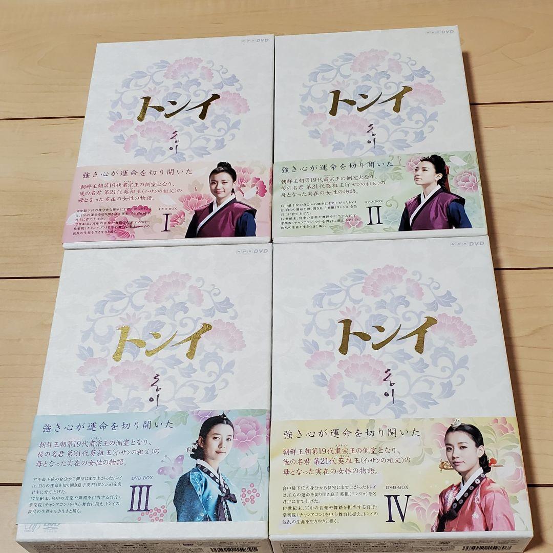 トンイ DVD-BOX I-IVセット