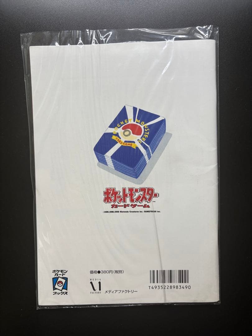ポケモンカードゲーム トレーナーズ Vol.1 1999年 カード付属 未剥がし