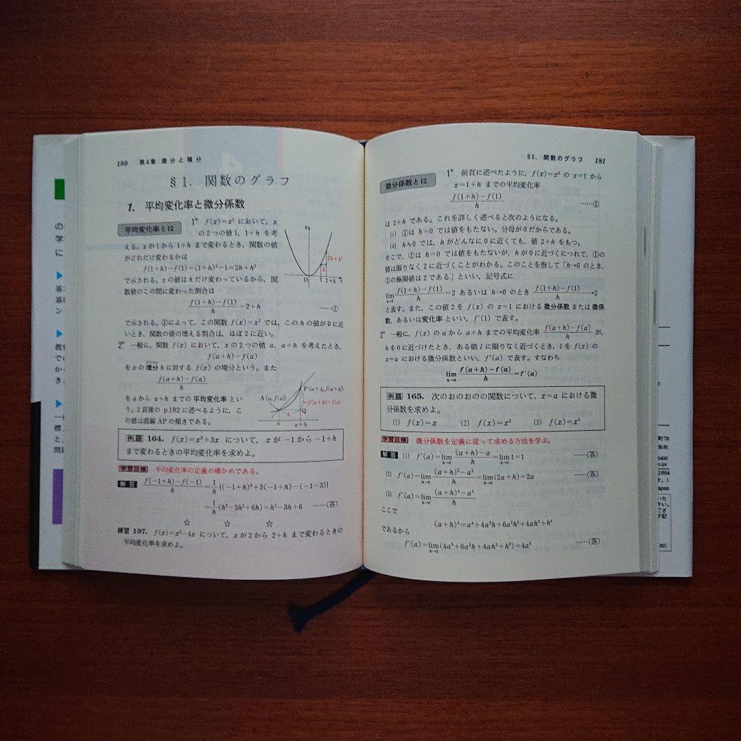 #東大#京大#医学部 #鉄則数学Ⅰ 数学A 数学Ⅱ 数学B 数学Ⅲ・C