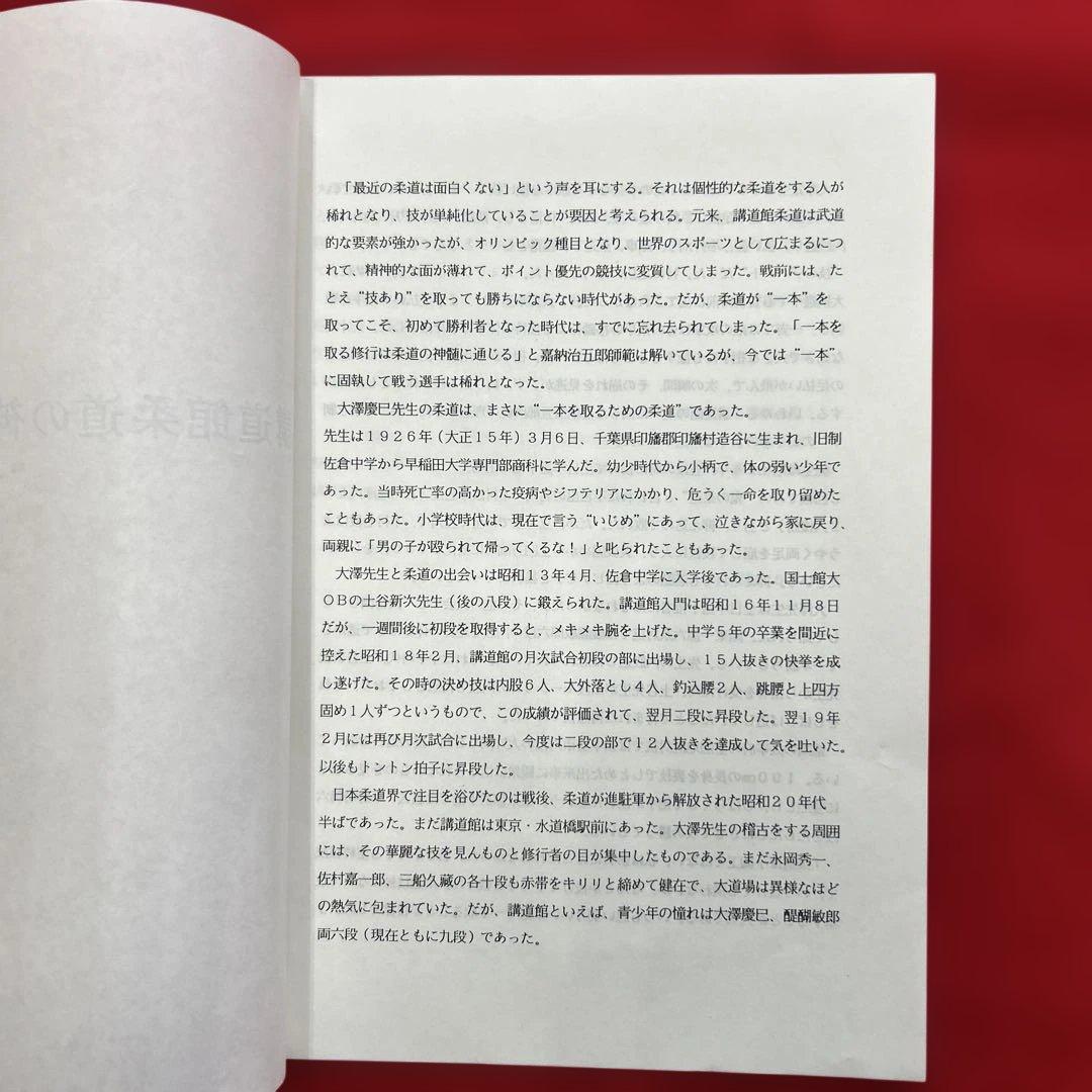 嘉納治五郎大系　全14巻 + 別巻（柔道試合記録）　嘉納師範を偲んで　大澤柔道