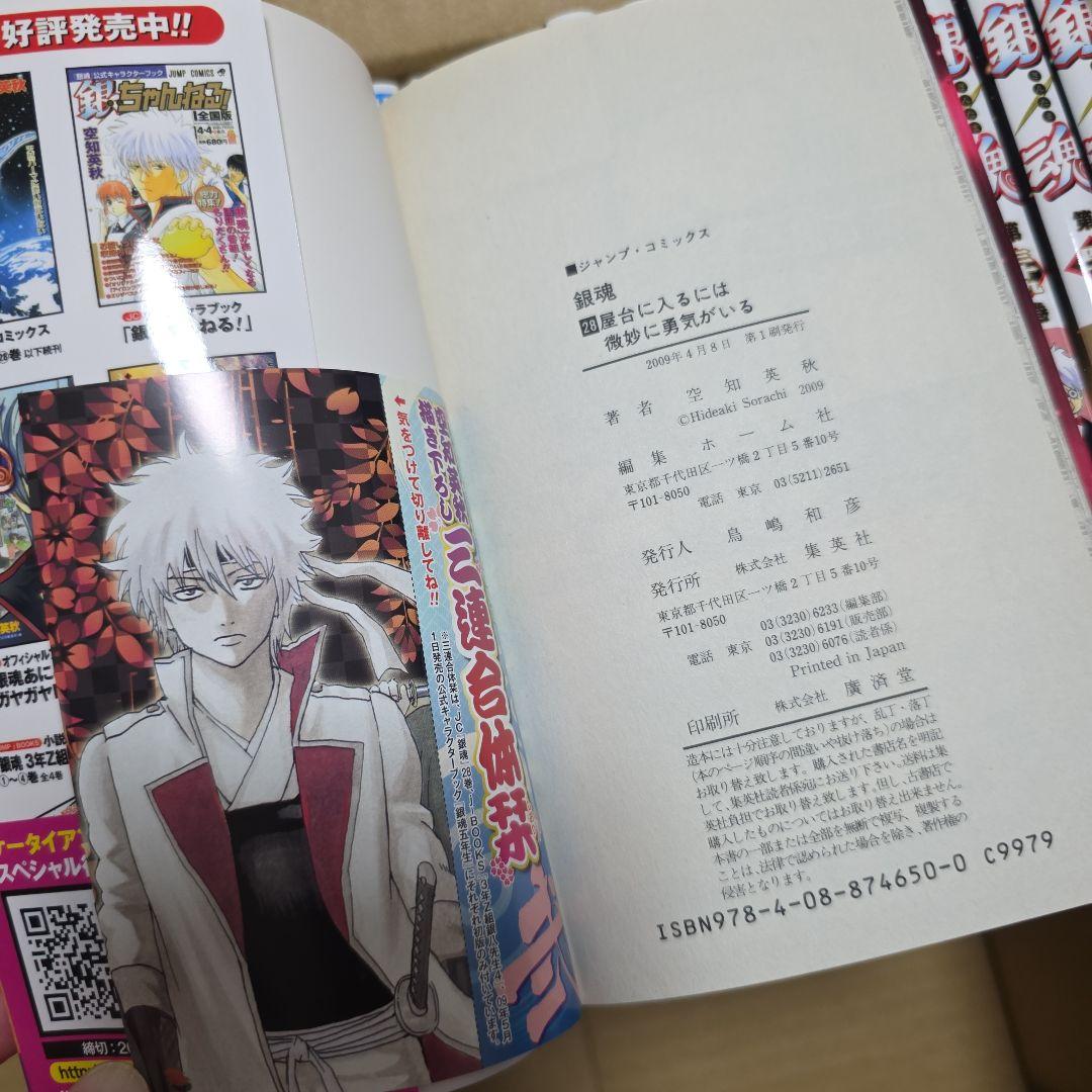 銀魂☆コミック1～67巻+77巻+零巻 69冊セット