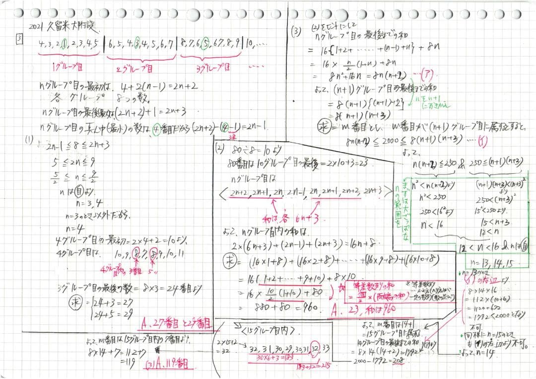限定3割引塾講師オリジナル数学解説 久留米附設 高校入試 過去問 2018-26