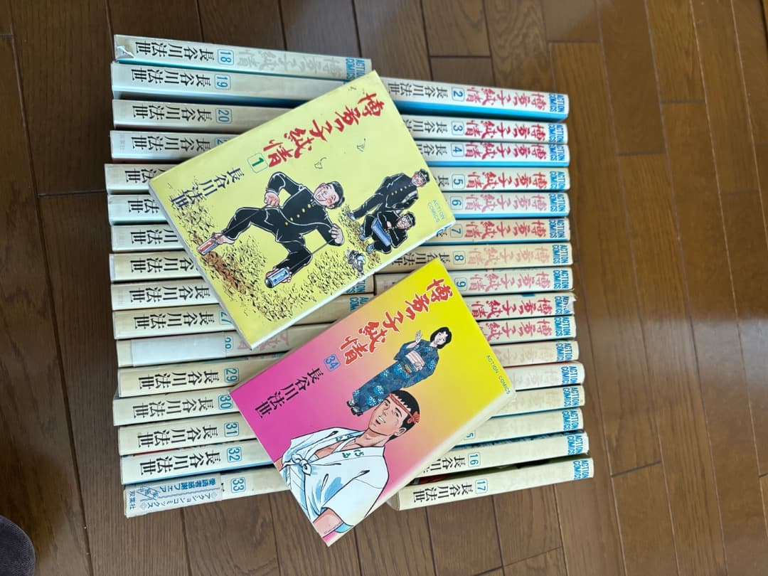 博多っ子純情　全34巻セット　長谷川法世