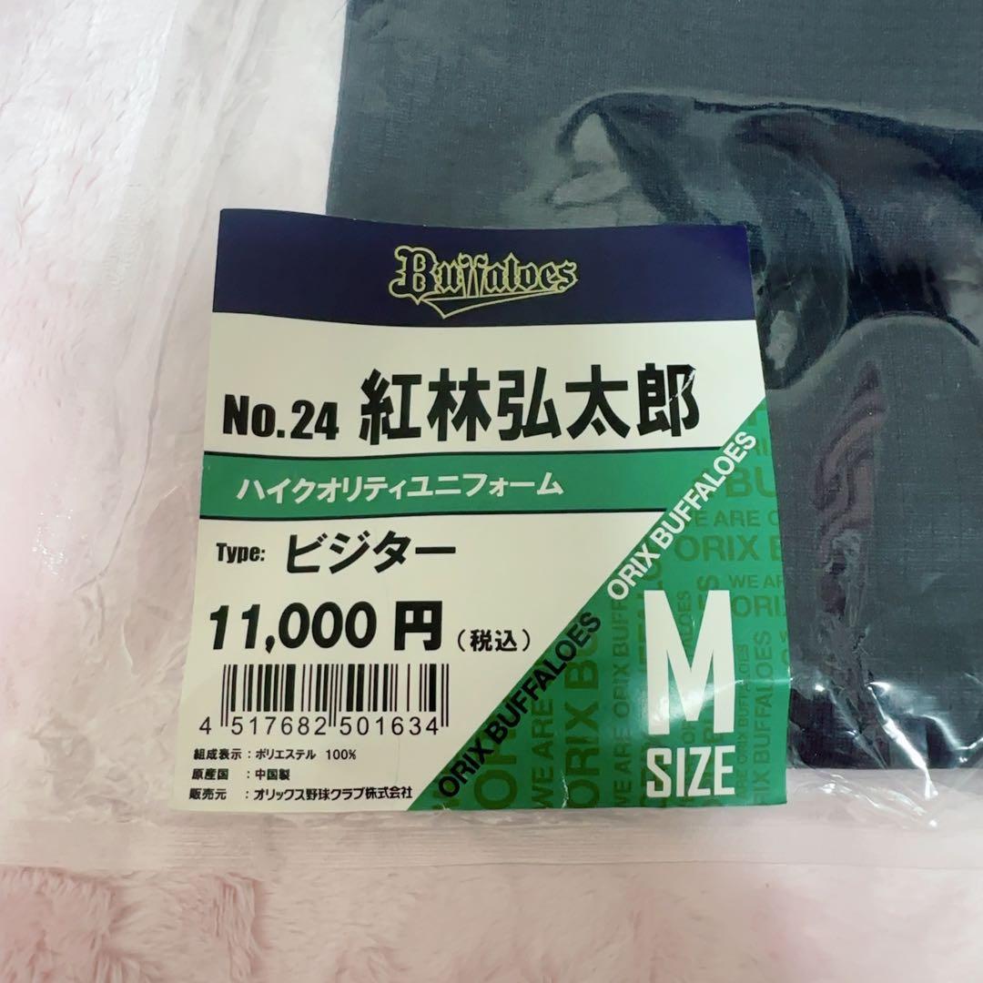 【開封のみ美品】紅林弘太郎 ハイクオリティユニフォーム ビジターMサイズ