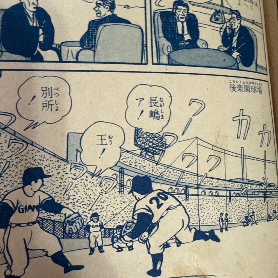 スポーツマン金太郎 ④ 寺田ヒロオ　初版