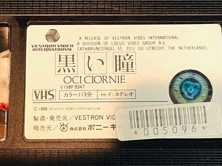 マルチェロ・マストロヤンニ主演映画「黒い瞳」（'87伊）