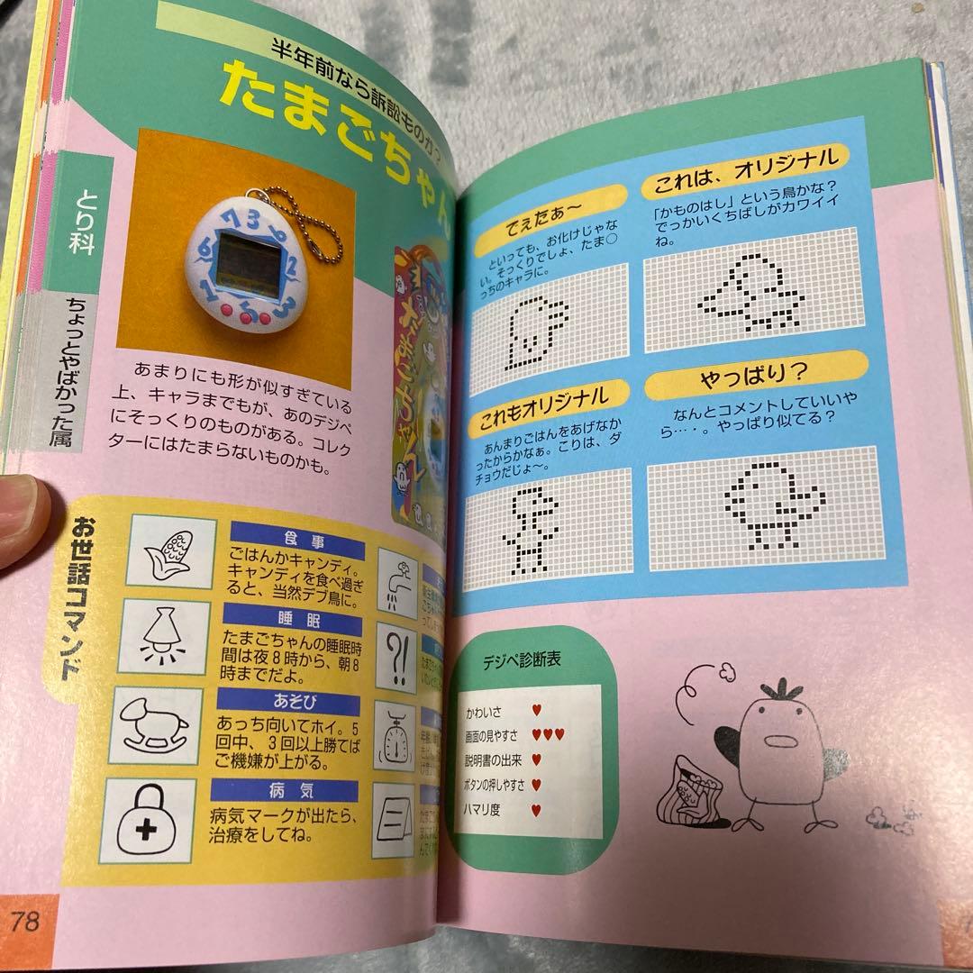 デジタルペット大全集 パート1 パート2 セット