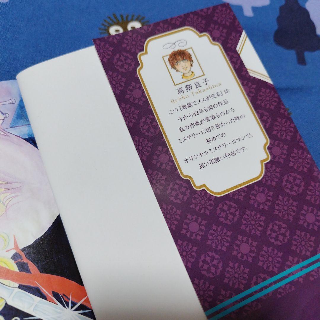 「高階良子選集」「高階良子デビュー50周年記念セレクション②」