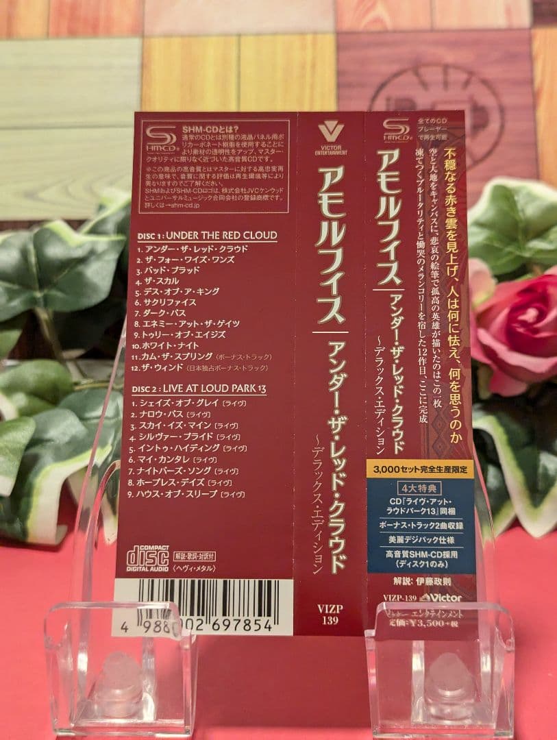 amorphis UNDER THE RED CLOUD(3000枚限定盤)