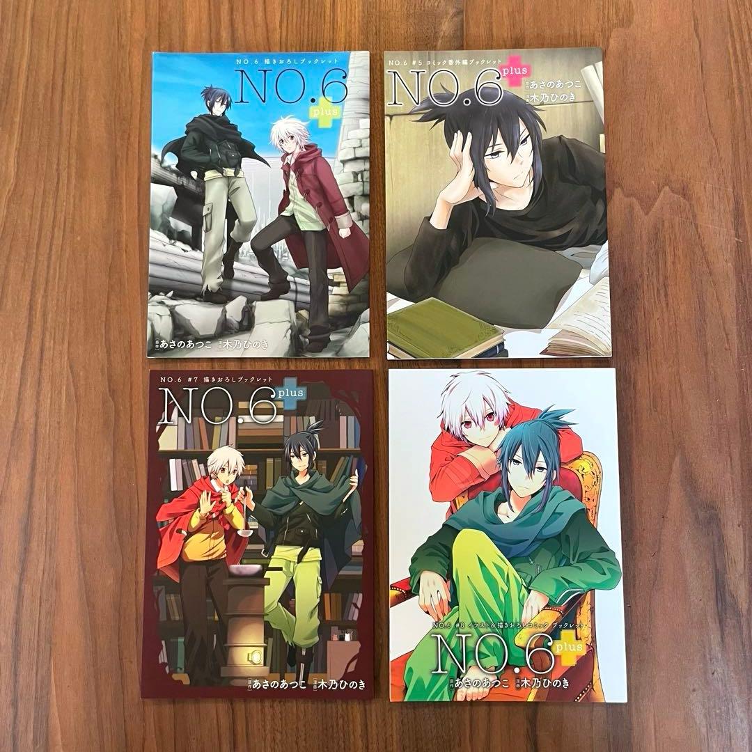 【全巻セット　特装版あり】NO.6 コミックス全9巻　ブックレット　ドラマCD