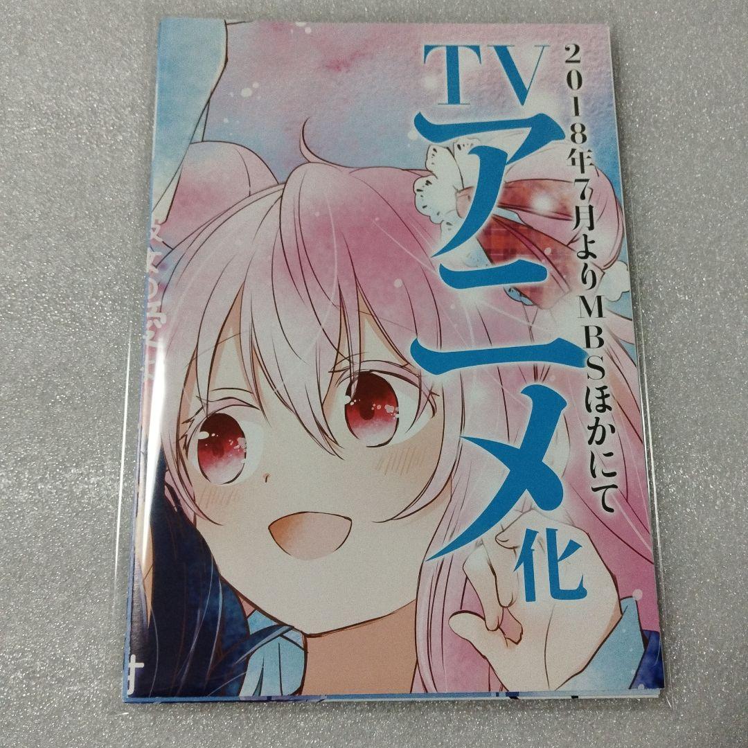 ハッピーシュガーライフ　非売品付き