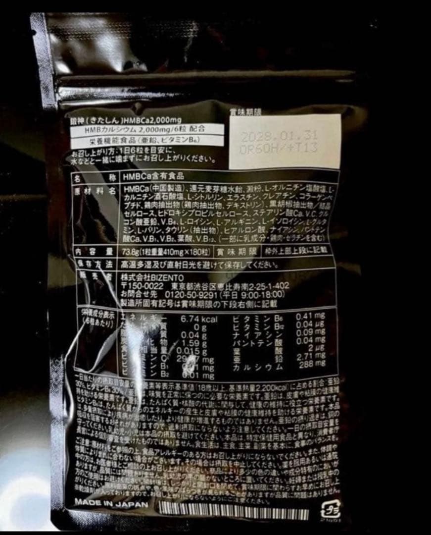 新品 鍛神 HMBCa2000mg サプリメント きたしん キタシン 6袋