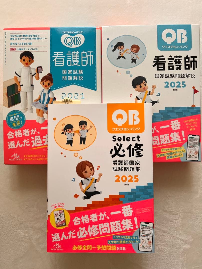 看護師国家試験問題集　2025 看護師国家試験問題解説　2025 2021