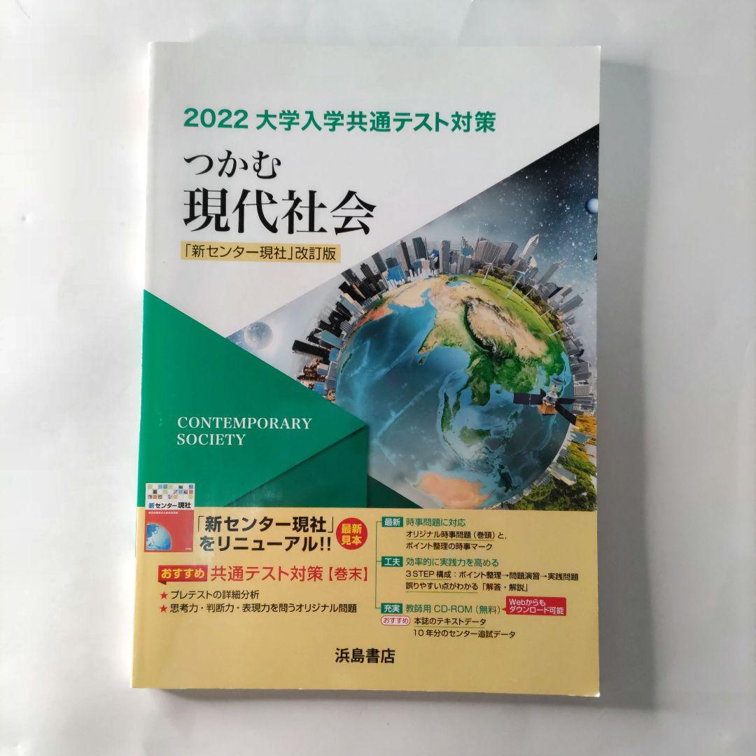 最新24年版/含 高校公民セット 政治・経済/公共/倫理 山川 第一学習社