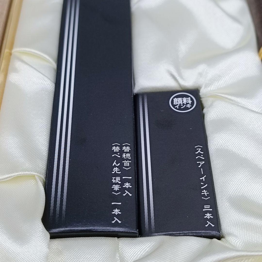 新品　未使用　くれ竹万年毛筆　夢銀河　天然木　梨　筆ペン　替ペン付　高級品