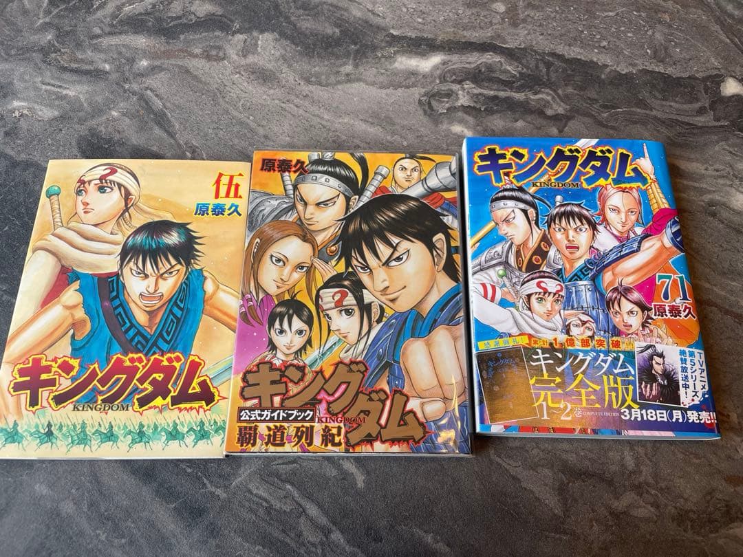 キングダム 1〜71巻 公式ガイドブック付き