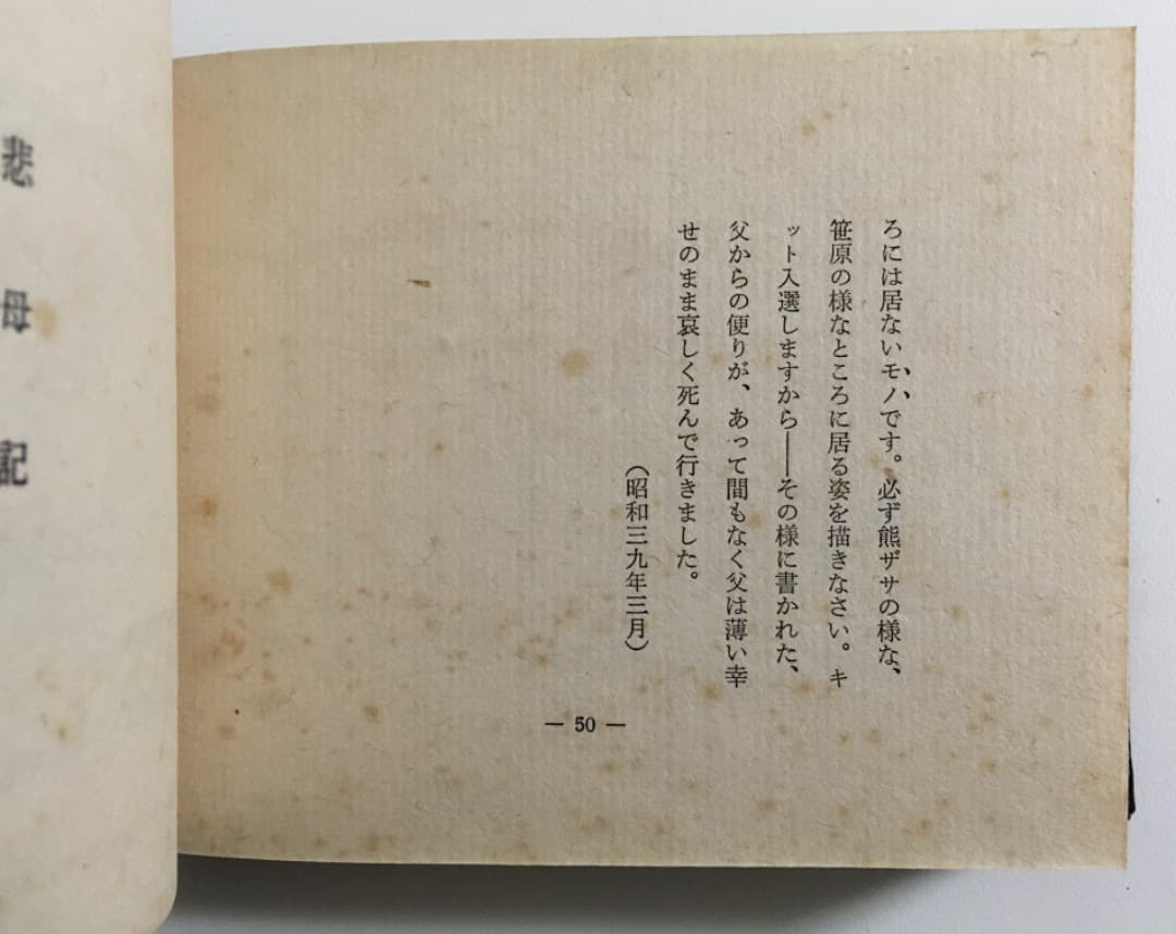 古書　哀しき父と哀しき母の物語・完　棟方志功　豆本　限定