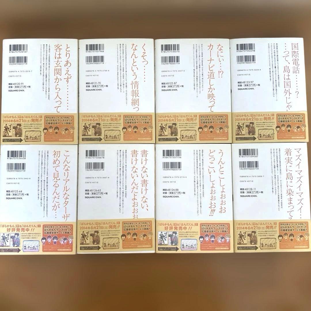 ばらかもん1〜14巻　ヨシノサツキ