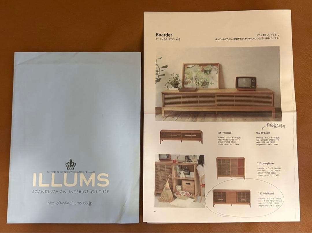 ILLUMS イルムス　キャビネット 北欧　テレビボード　【定価12万】