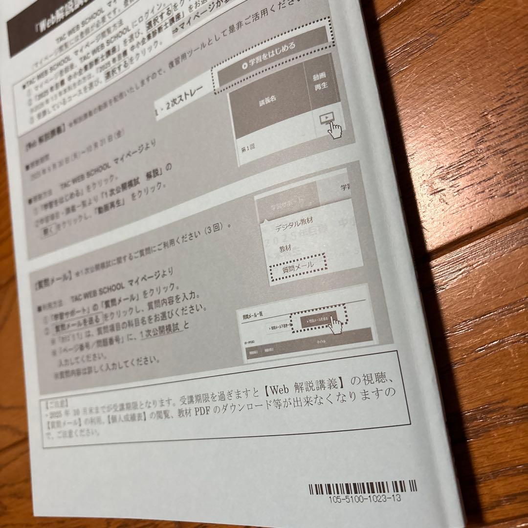 【超直前対策】中小企業診断士 2025 TAC公開模試 全科目問題 解答・解説集