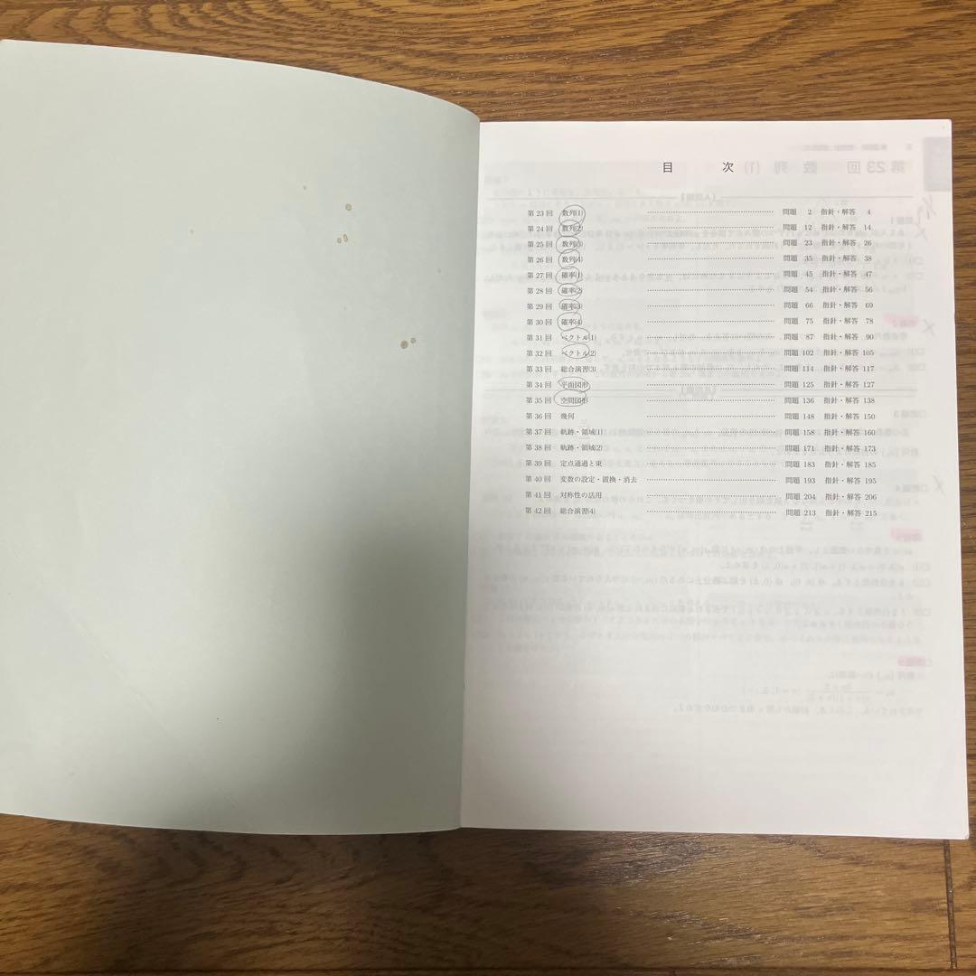 鉄緑会数学教材4冊セット 高校2年数学実践講座 （教材2冊、問題集2冊）