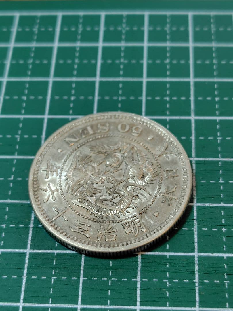 竜50銭銀貨　明治36年　No.129　特年　真正品