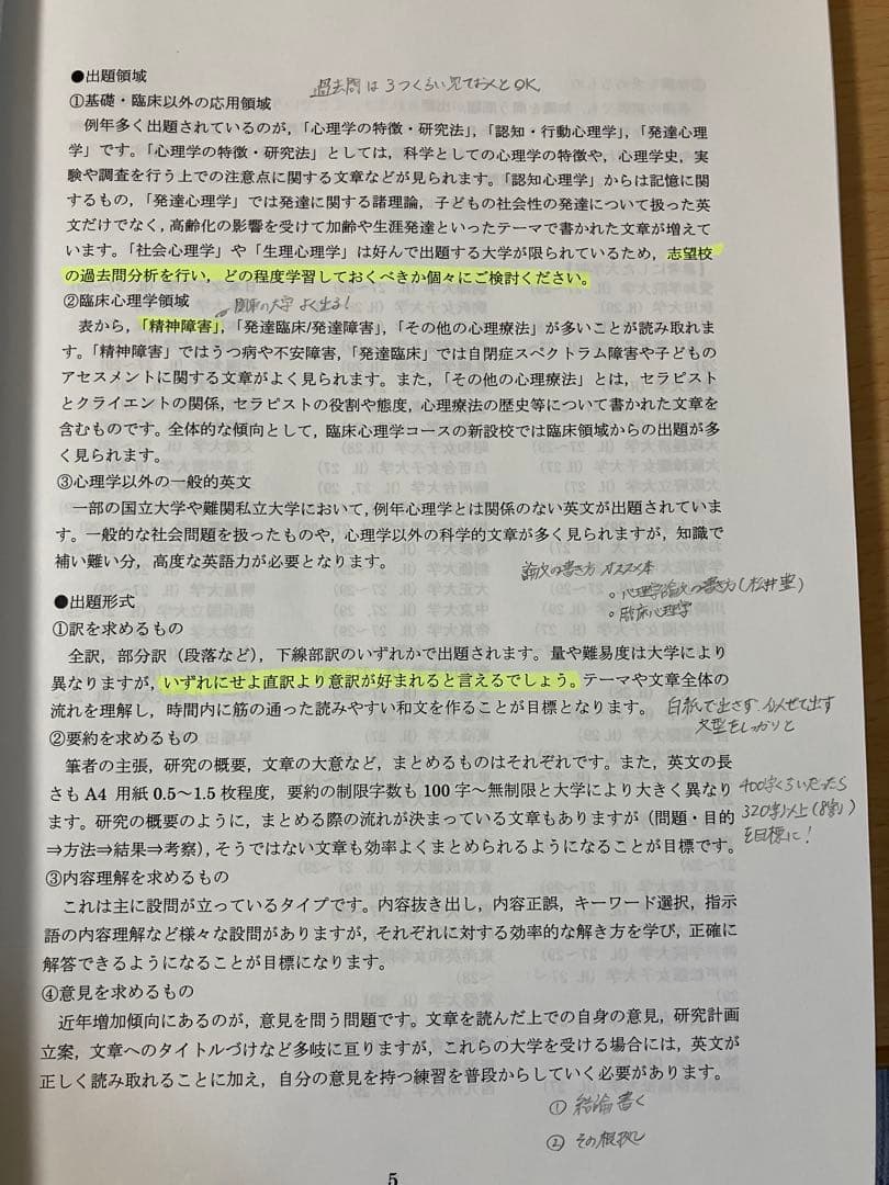 河合塾KALS 大学院入試対策講座　公認心理士　臨床心理士　テキスト8冊セット