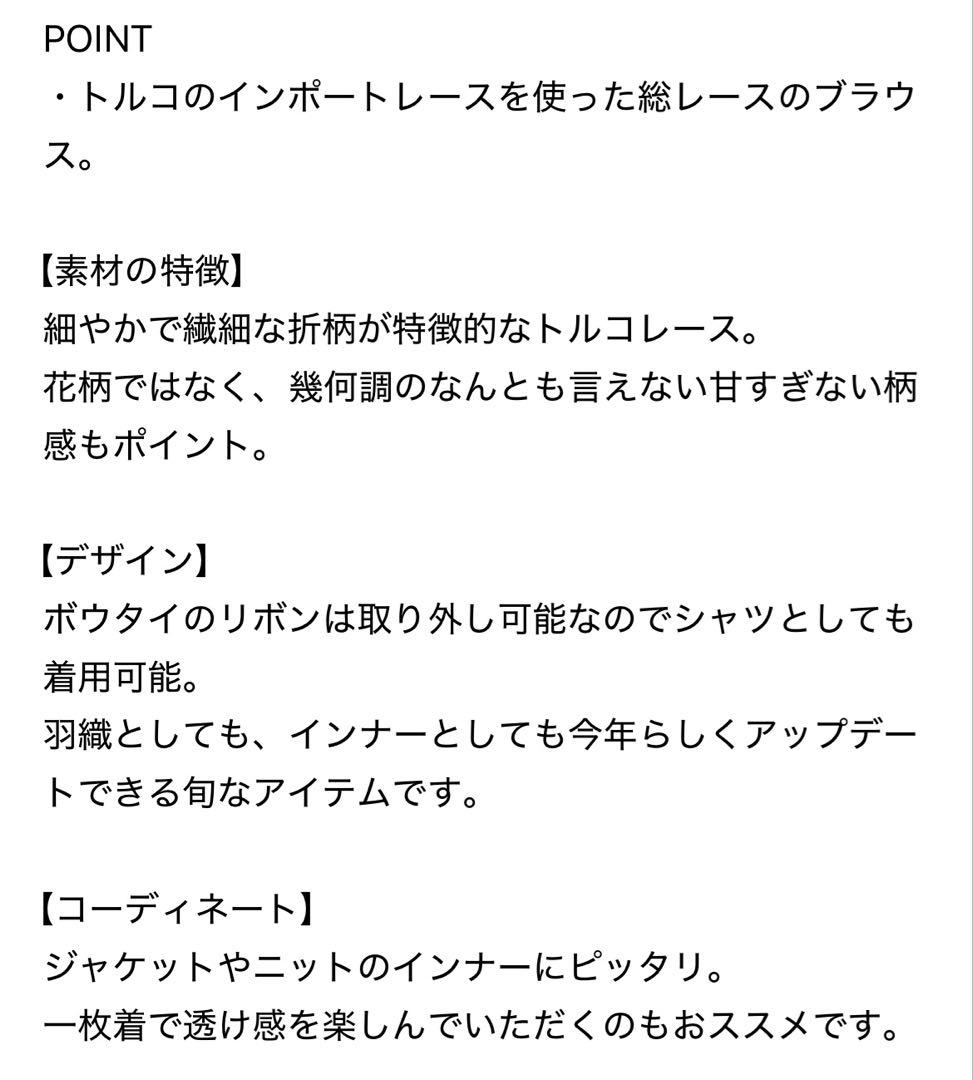 スローブイエナ　SLOBE IENA レースボウタイブラウス　トルコレース