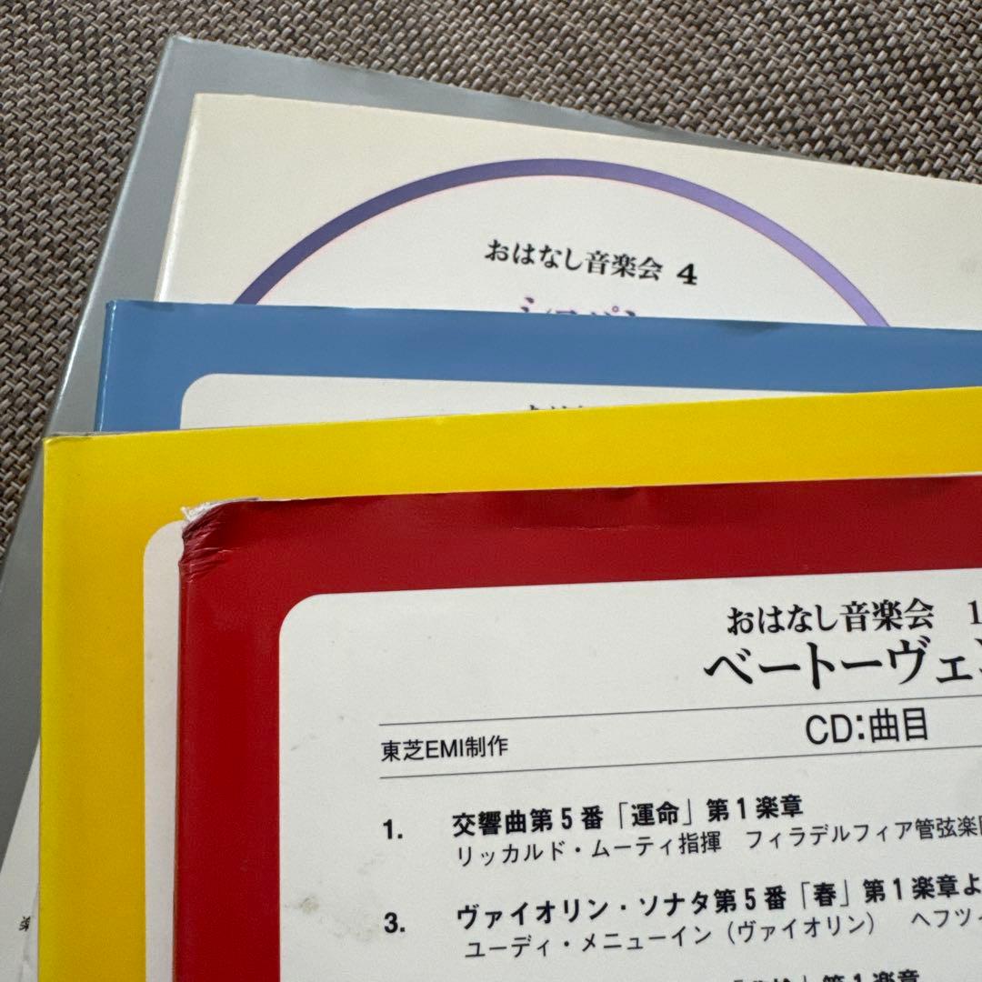 おはなし音楽会　5冊セット　CD付き　児童書