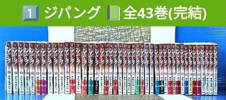 かわぐちかいじ♦ジパング♦豪華フルセット✨完全版43巻➕ガイド3冊➕DVD全9巻