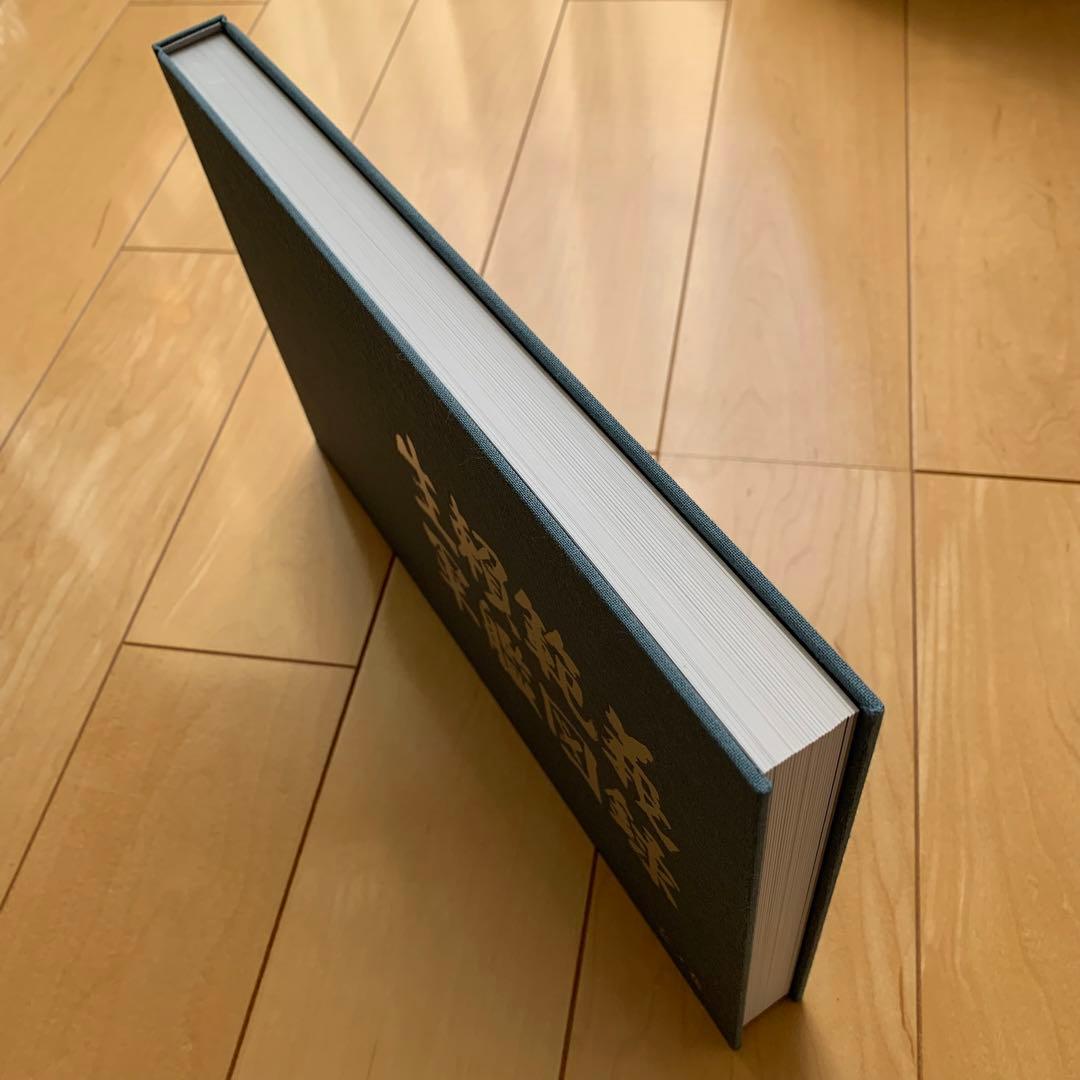 生頼範義 軍艦図録【函入り美品】