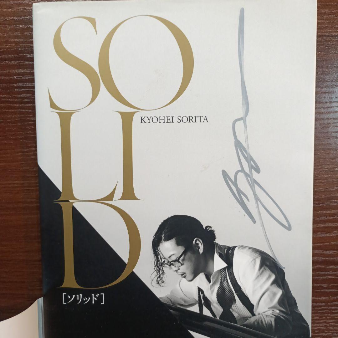 ☆希少☆反田恭平SOLID 直筆サイン入り初フォトブック