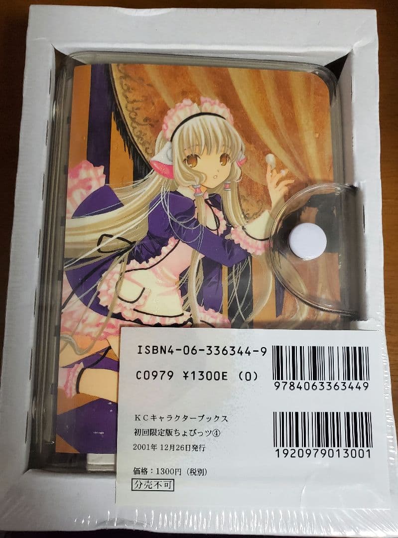 ちょびっツ 初回特典付き1巻2巻3巻4巻5巻8巻セット CLAMP