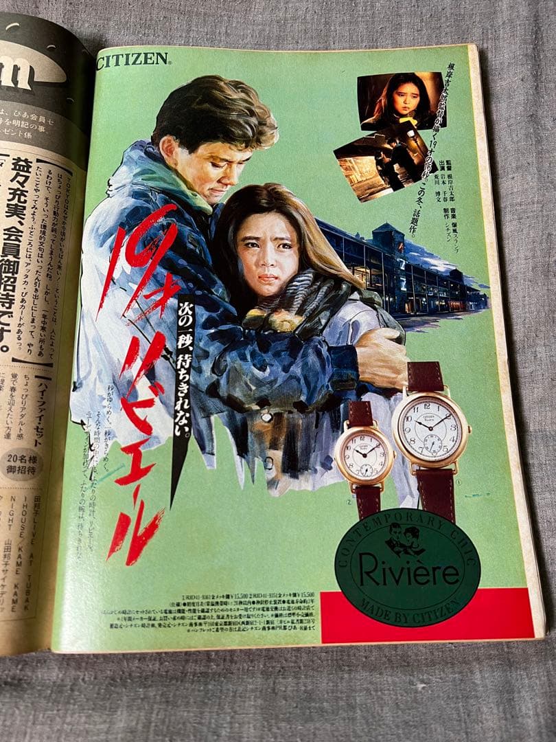 【40年前】『ぴあ』【1984 ぴあテンもあテン】