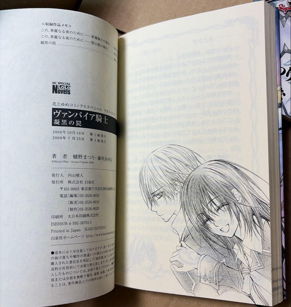 ヴァンパイア騎士全19巻➕memories 全11巻➕ノベライズ本3冊他