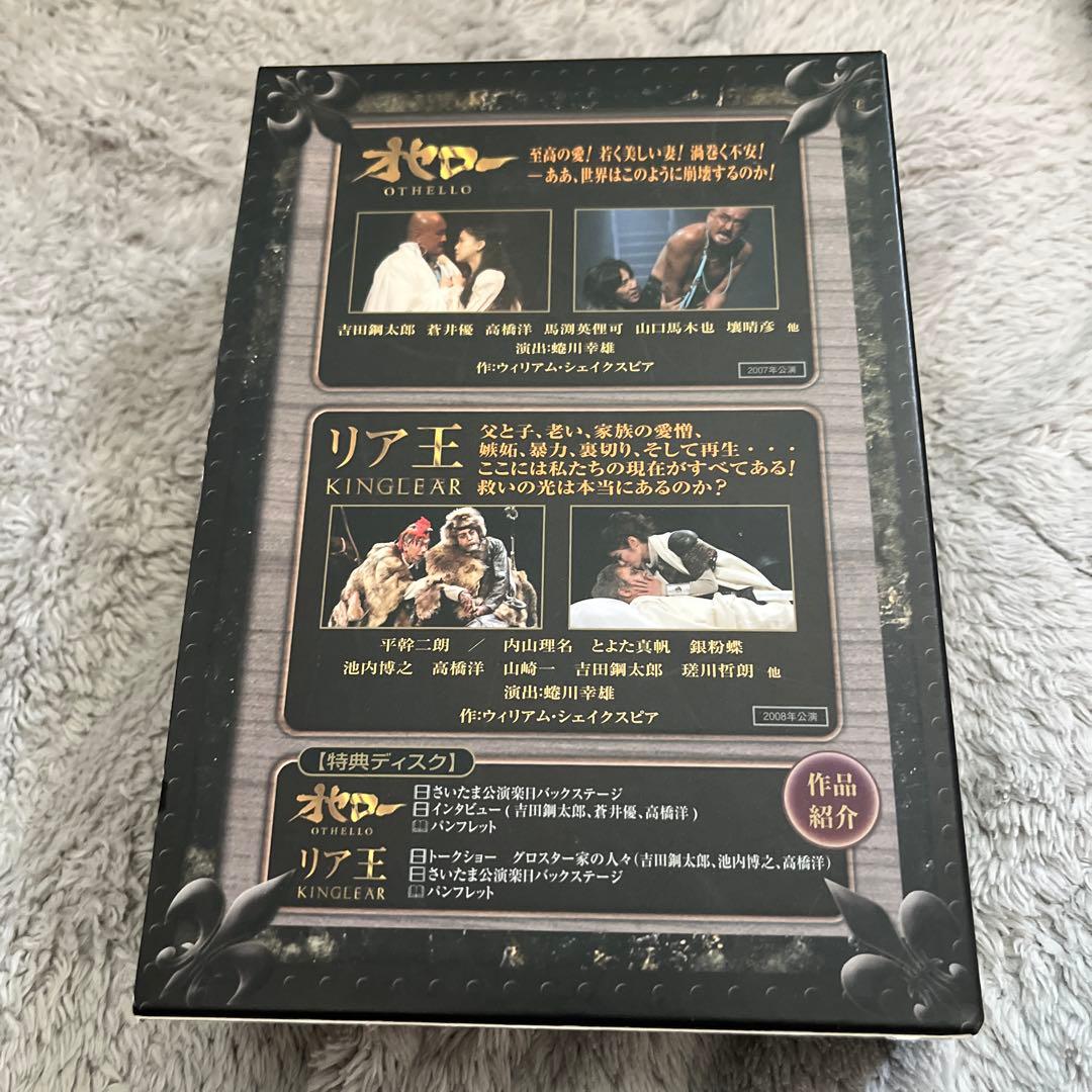 彩の国シェイクスピア・シリーズ DVD3本組　オセロー、リヤ王、特典DISC