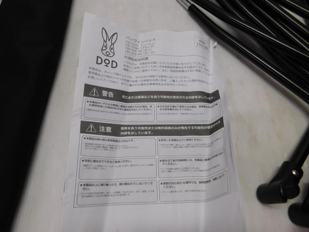DOD バッグインベッド CB1-510K ベット 軽量 キャンプ