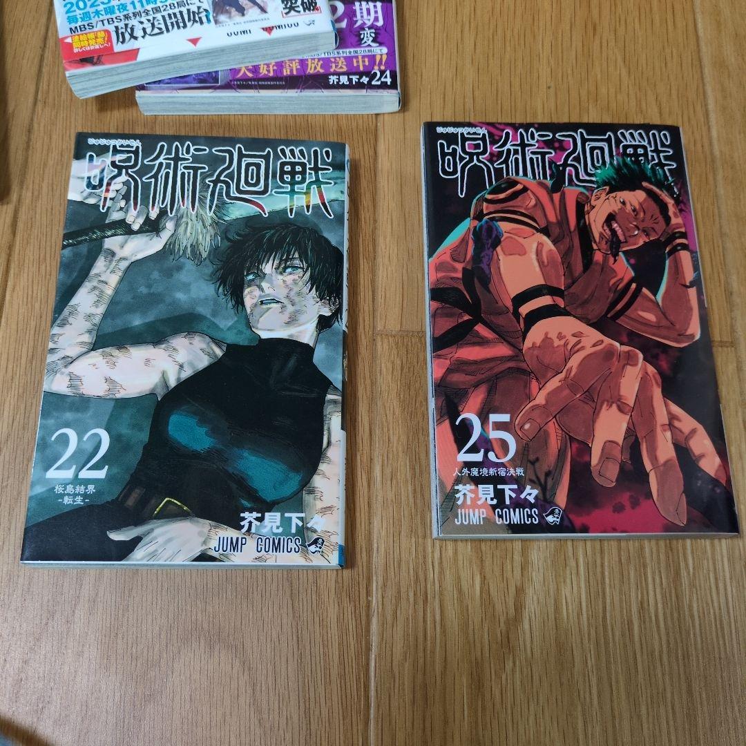 呪術廻戦　全巻セット　漫画