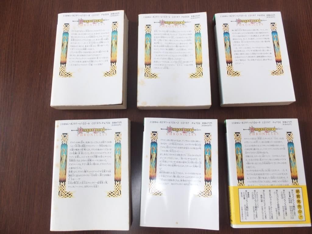 ドラゴンランス戦記シリーズセット